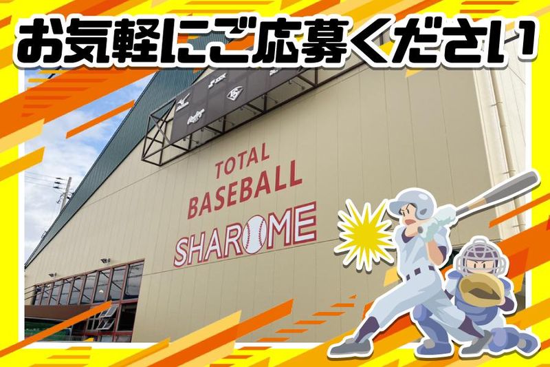 バッティングセンターシャローム　尼崎店のアルバイト・バイト求人情報-05