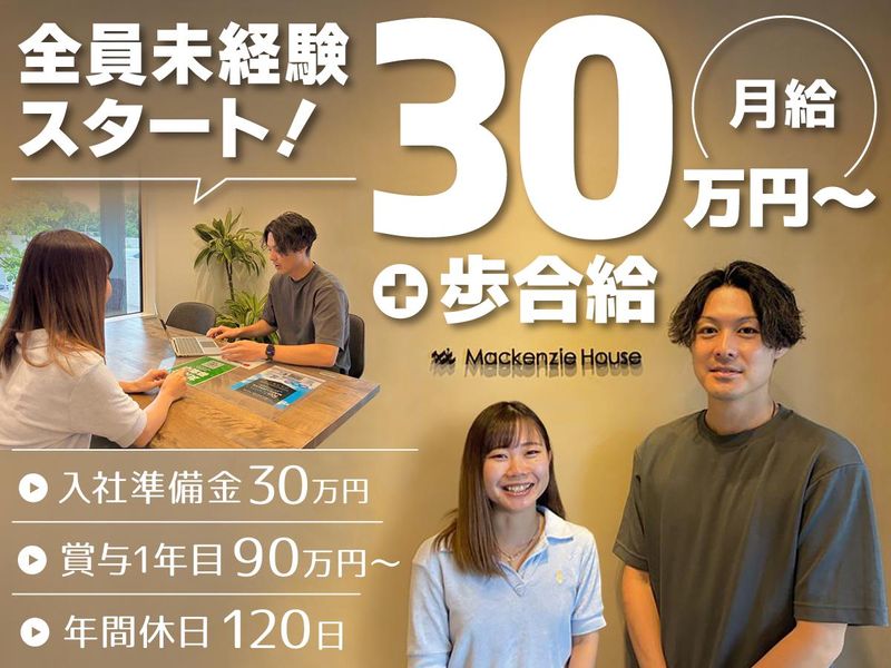 株式会社マッケンジーハウスの求人・転職情報