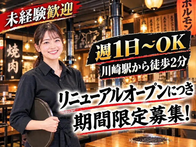 ホルモン酒場 四郎のアルバイト・バイト求人情報