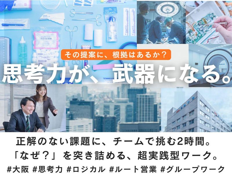 〈28卒〉【WEB/大阪】医療現場の課題解決ワーク✨