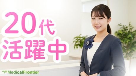 株式会社メディカルフロンティアの派遣求人情報