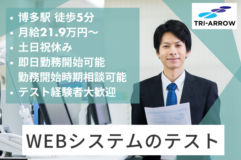 トライアロー株式会社の派遣求人情報