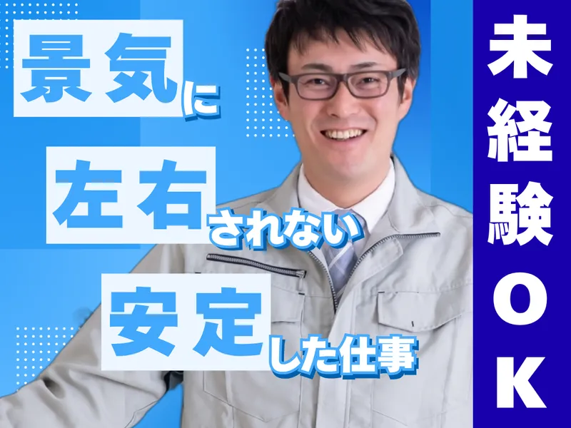 ウインザー防災株式会社の求人・転職情報