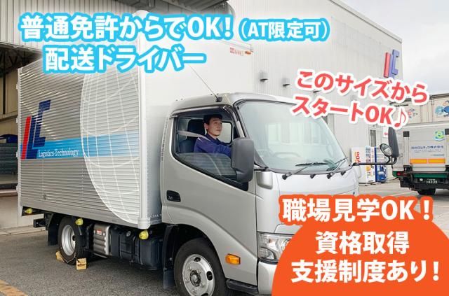 国際ロジテック㈱の求人・転職情報