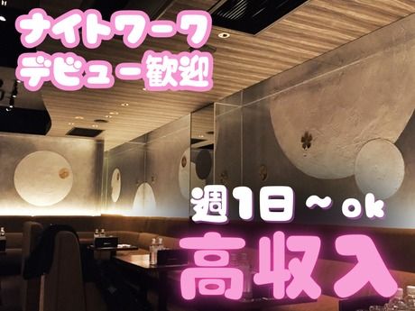 ｶﾉﾈ　祇園のアルバイト・バイト求人情報-01