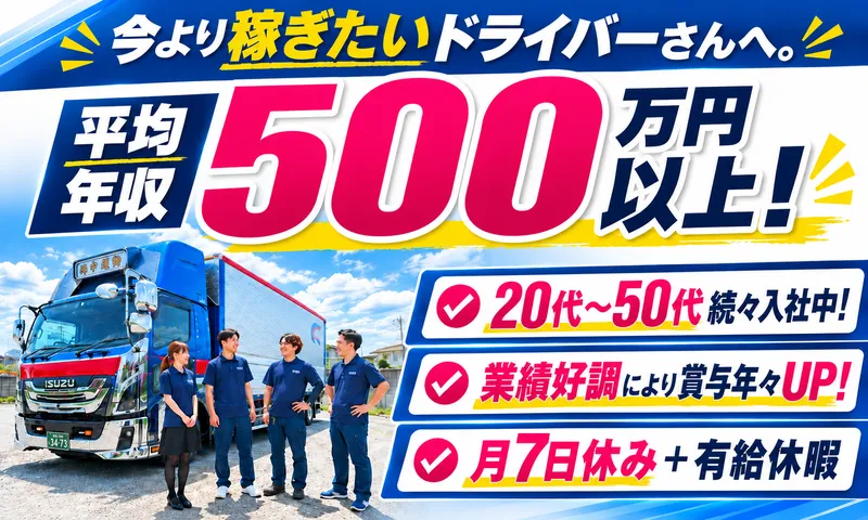 株式会社啓和運輸の求人・転職情報