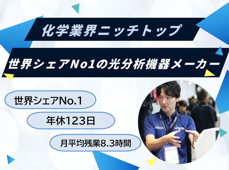日本分光株式会社