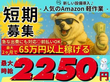 派遣先:Amazon相模原物流倉庫/株式会社東和キャストのアルバイト・バイト求人情報-11