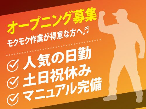 フロンティア株式会社のアルバイト・バイト求人情報-07