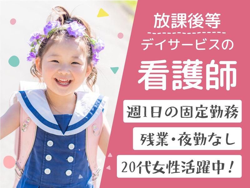 児童発達支援・放課後等デイサービス 八尾キッズのアルバイト・バイト求人情報-04