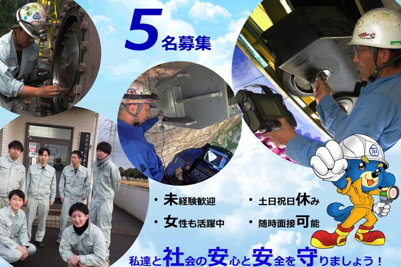 東洋検査工業株式会社 鹿島営業所の求人・転職情報