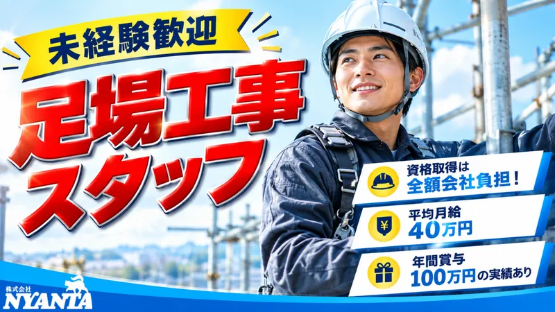 株式会社ＮＹＡＮＴＡの求人・転職情報
