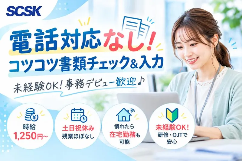 ＳＣＳＫサービスウェア株式会社の求人・転職情報