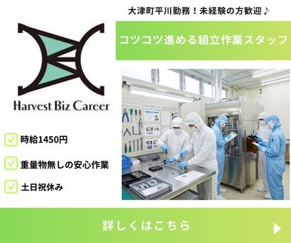 株式会社Harvest Biz Careerのアルバイト・バイト求人情報-47
