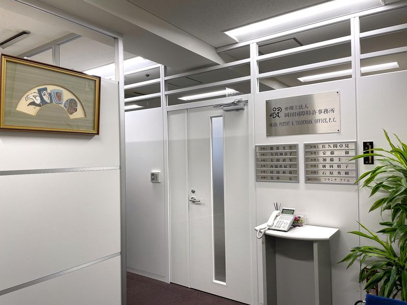 弁理士法人岡田国際特許事務所の求人・転職情報