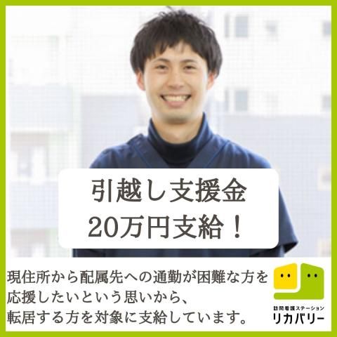 リカバリーインターナショナル株式会社の求人・転職情報