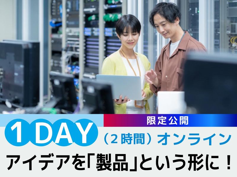 プロダクト開発の魅力を限定公開 ※NTTデータグループ