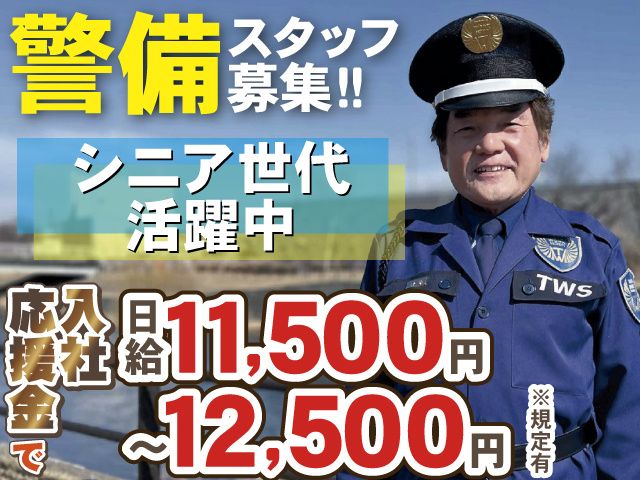 東洋ワークセキュリティ株式会社の求人・転職情報