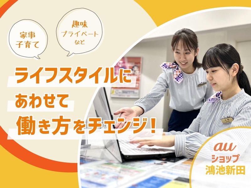 auショップ　鴻池新田のアルバイト・バイト求人情報-03
