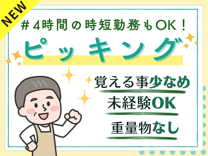 パーソルフィールドスタッフ株式会社　千葉・埼玉コーディネートセンター(埼玉)/BR26-0508047