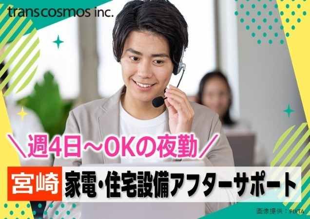 トランスコスモス株式会社の求人・転職情報