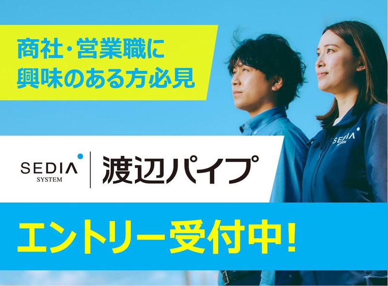 渡辺パイプ株式会社