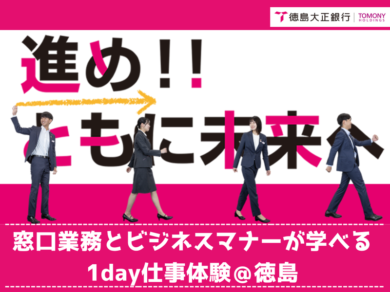 株式会社徳島大正銀行