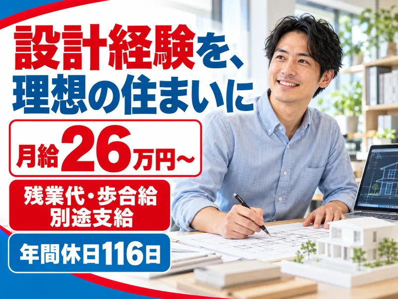 株式会社ヤマダホームズの求人・転職情報