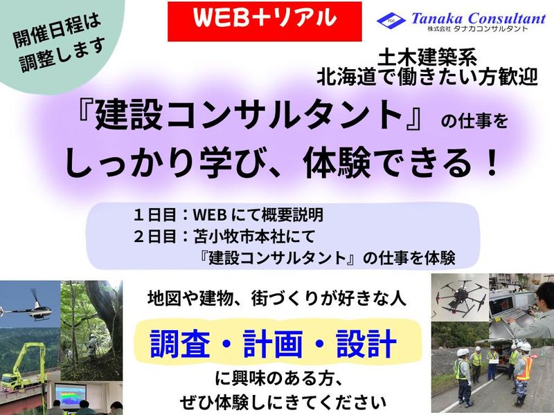 株式会社タナカコンサルタント