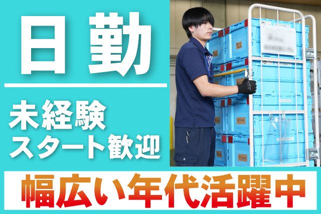 三栄メンテナンス株式会社のアルバイト・バイト求人情報-01