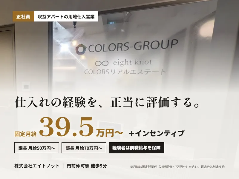 株式会社エイトノットの求人・転職情報