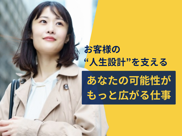 東京海上日動あんしん生命保険 株式会社　札幌支社の求人・転職情報