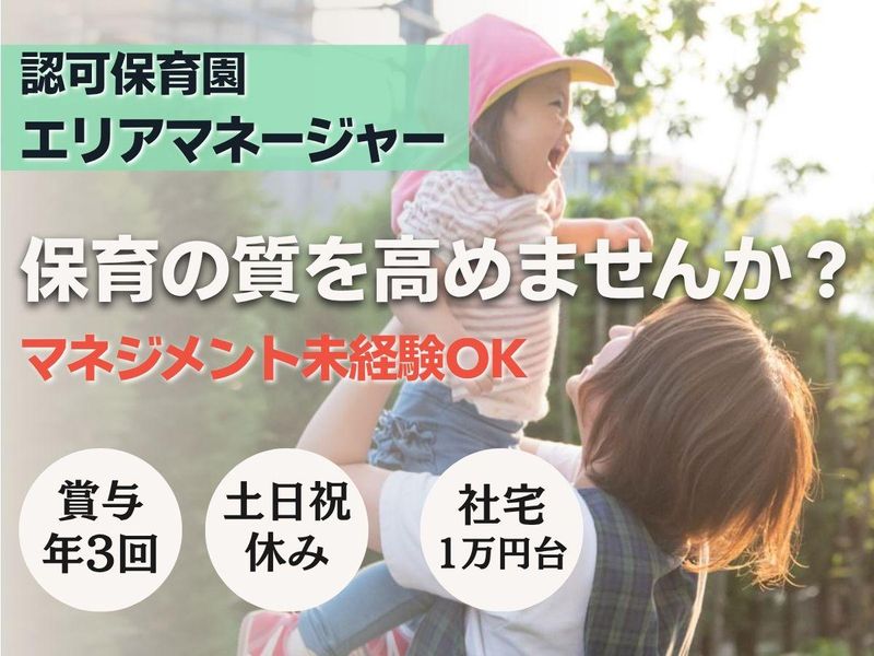 株式会社あしたばマインド-0001の求人・転職情報