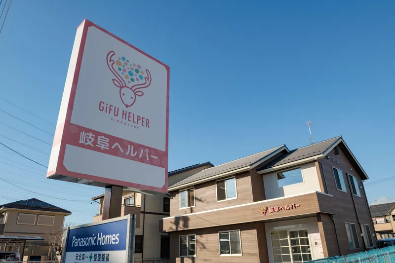株式会社岐阜ヘルパーの求人・転職情報