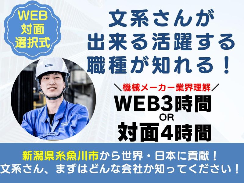 対面・WEB選べる仕事・業界研究