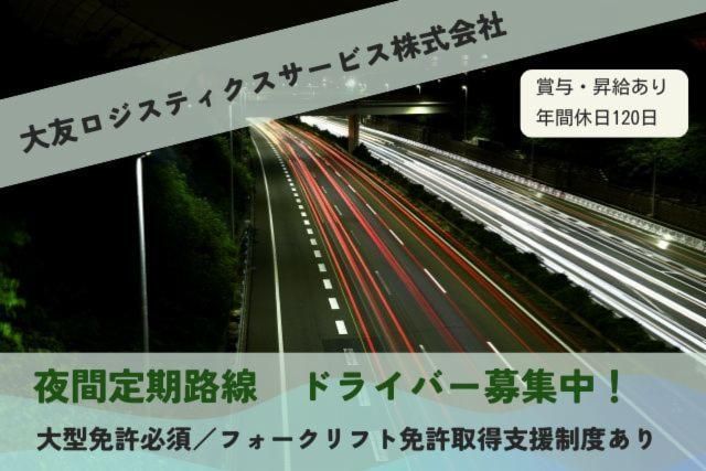 大友ロジスティクスサービス 群馬営業所のアルバイト・バイト求人情報-02