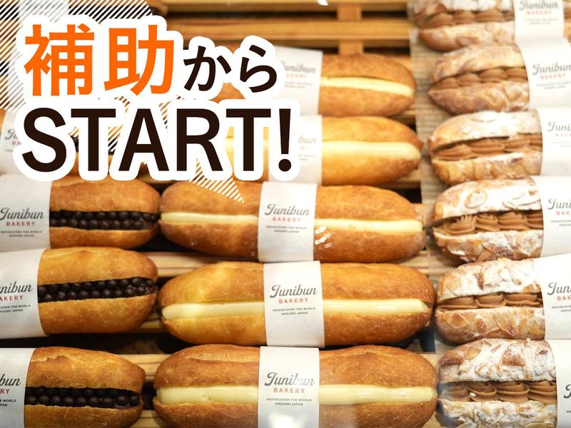 ジュウニブンベーカリー 三軒茶屋本店のアルバイト・バイト求人情報-03