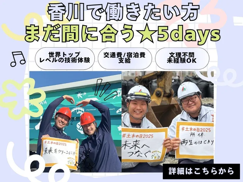 ラストチャンス 瀬戸大橋等の巨大現場と最新ICT測量を体験