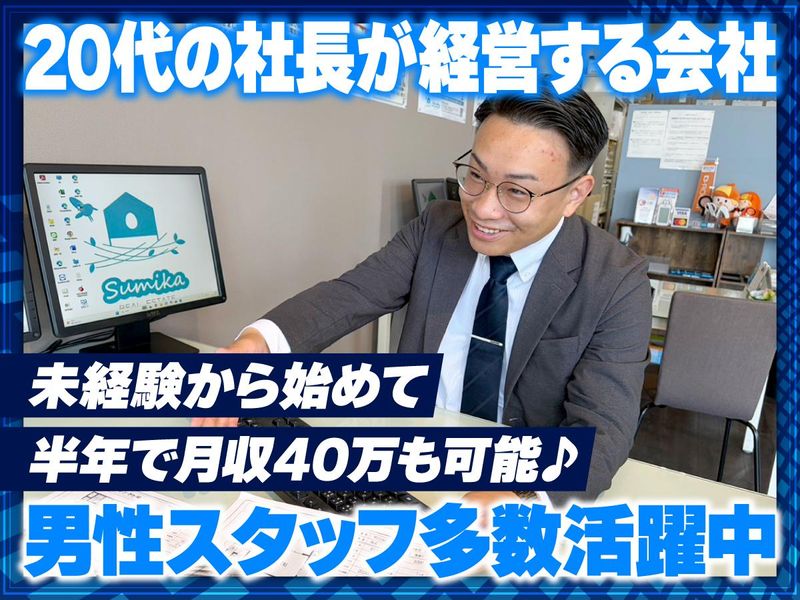 株式会社Ｓｕｍｉｋａの求人・転職情報