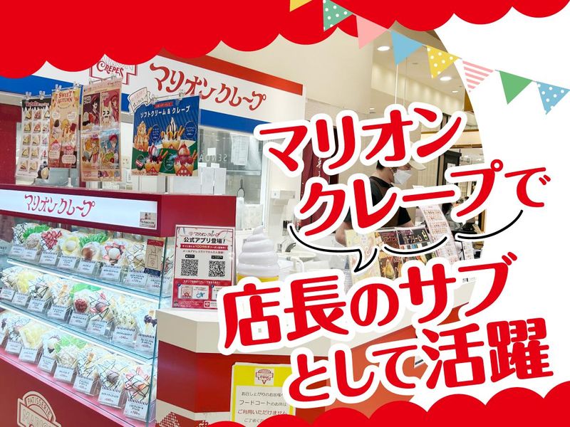 マリオンクレープ 北千住マルイ店のアルバイト・バイト求人情報-03