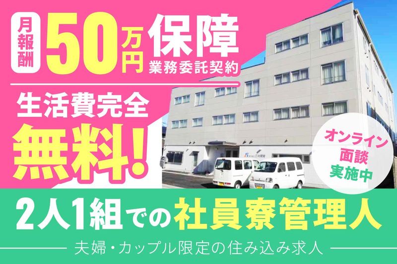 株式会社三共開発の求人・転職情報