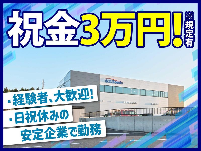 阪神低温株式会社の求人・転職情報
