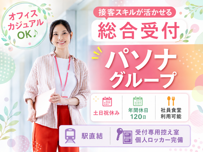株式会社パソナの求人・転職情報