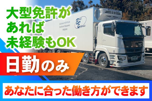 ベストエクスプレス株式会社の求人・転職情報