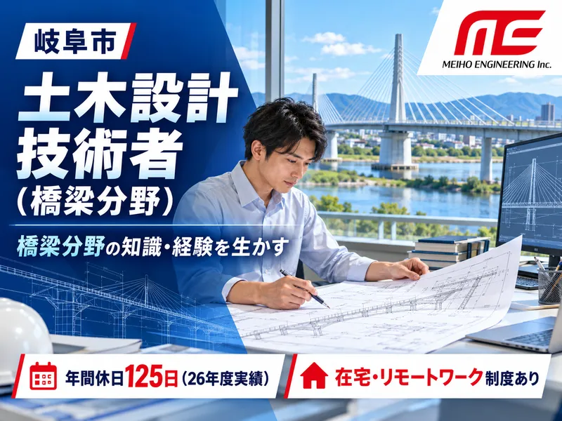 株式会社メイホーエンジニアリングの求人・転職情報