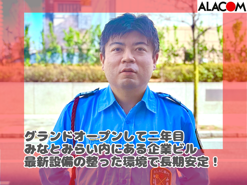 アラコム株式会社の求人・転職情報