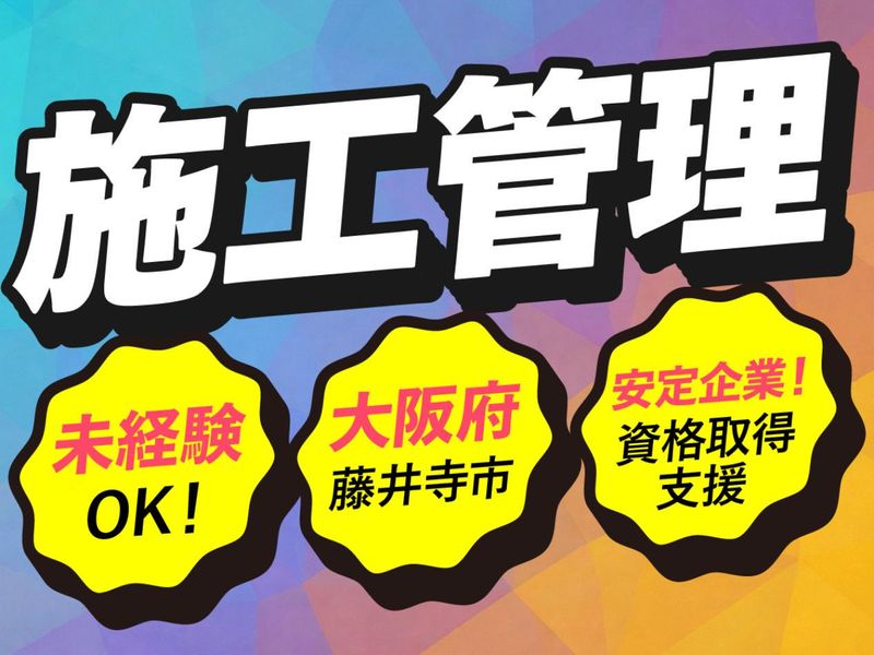 ミヤウチ建設株式会社の求人・転職情報