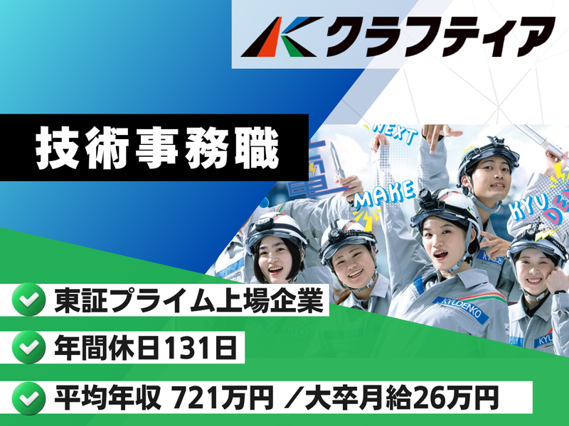 株式会社クラフティア