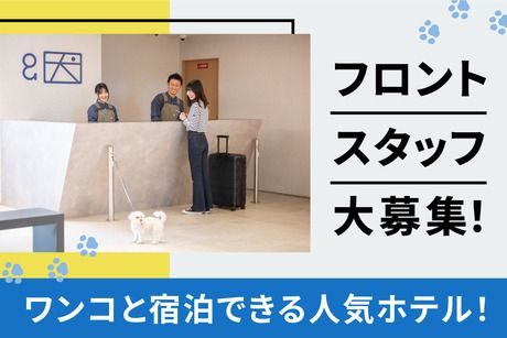 hotel anddoggy　京都二条のアルバイト・バイト求人情報-02