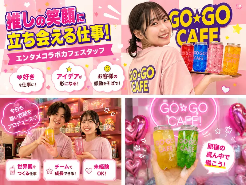 株式会社CANDY・A・GO・GOの求人・転職情報